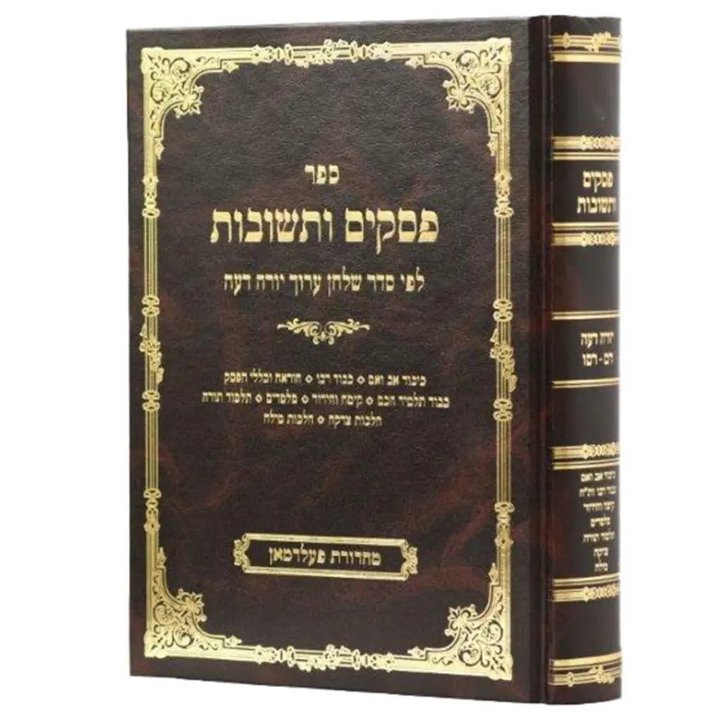 פסקים ותשובות - לפי סדר שו"ע יו"ד רמ-רסו