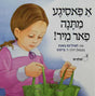 א פאסיגע מתנה פאר מיר - סיפורי שלבים