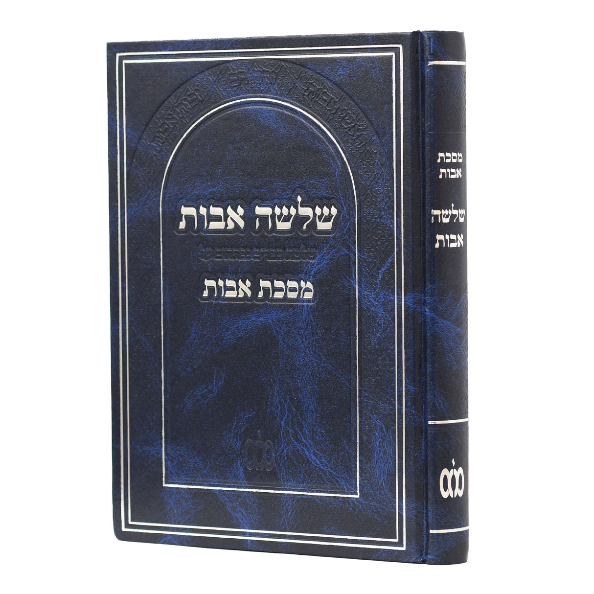 אבות שלושה על מס' אבות