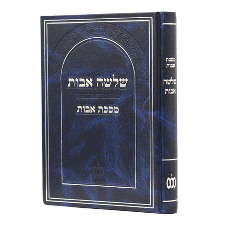 אבות שלושה על מס' אבות