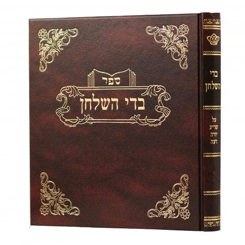 בדי השלחן אבילות חלק א