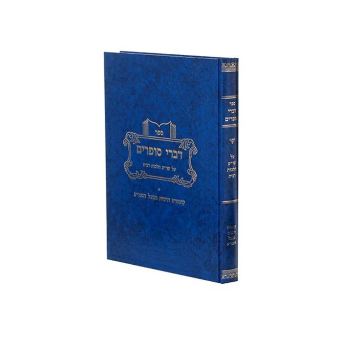 דברי סופרים - רבית