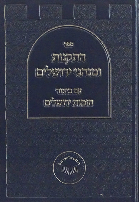 התקנות ומנהגי ירושלים - אורח חיים