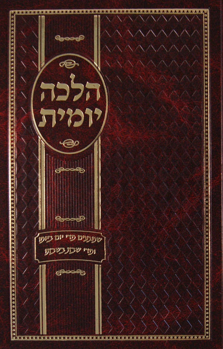 הלכה יומית - הכנה לבר מצוה