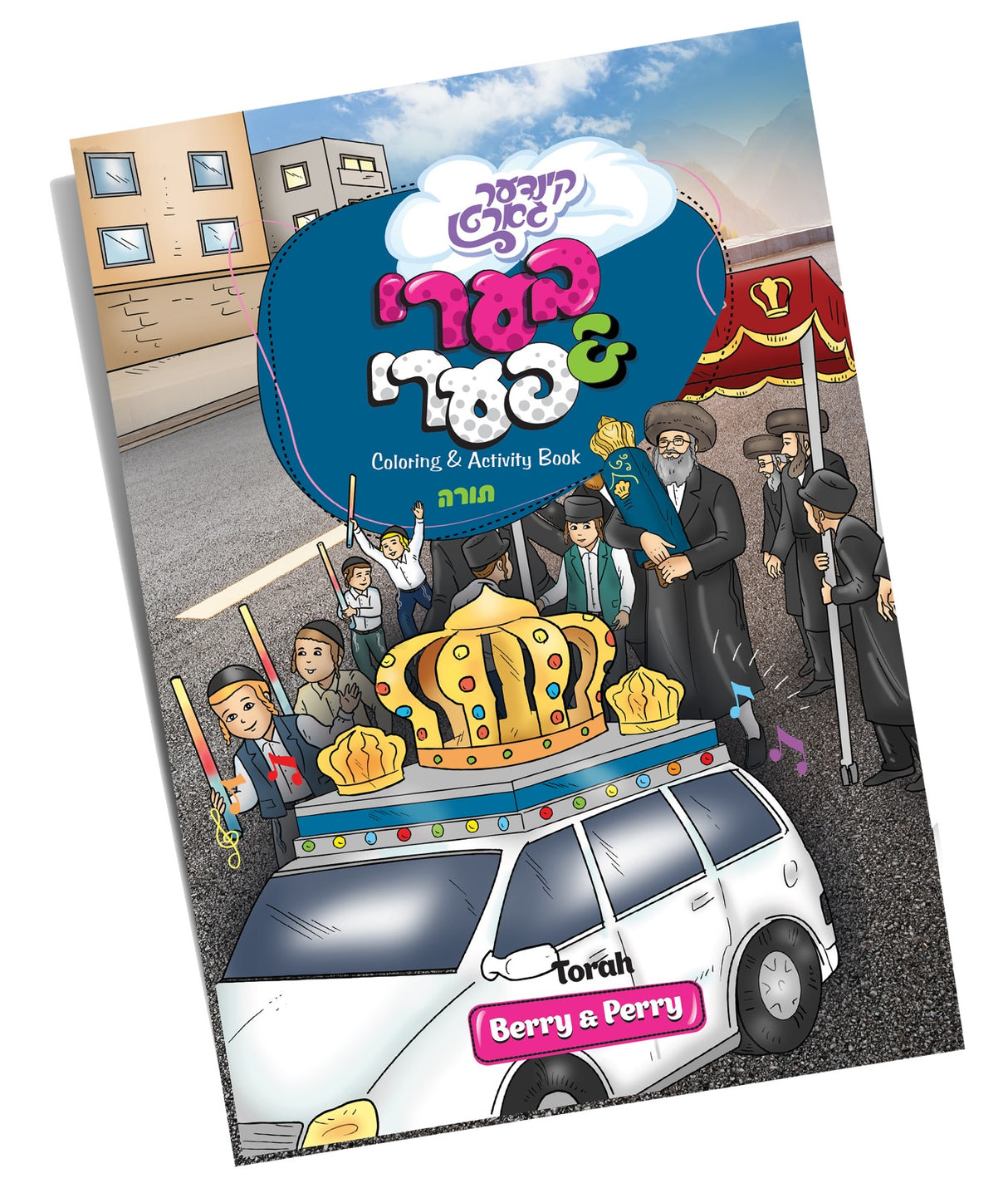 Berry & Perry Coloring Book Torah