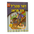 אור עולם 72 - דער מהר"ל פון פראג