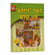 אור עולם 66 - דער "זיידע" פון קלם