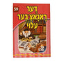 אור עולם 59 - דער ראגאצ'אבער עלוי