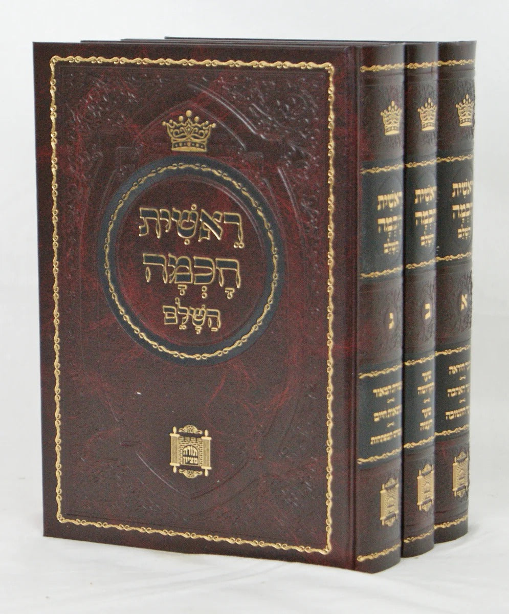 ראשית חכמה השלם ג"כ מנוקד (ולדמן) עם הוספות