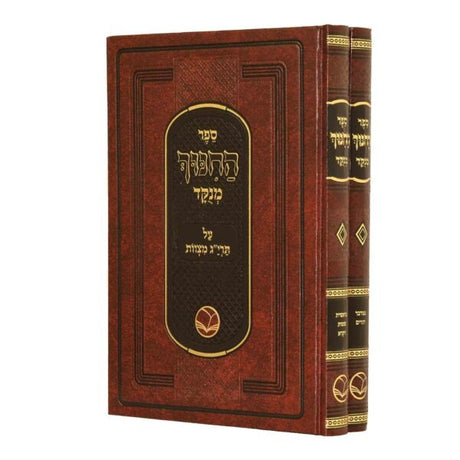 ספר החנוך מנוקד ב"כ - אור החיים