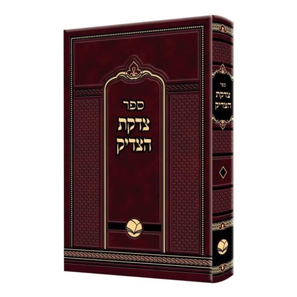 צדקת הצדיק - אור החיים