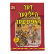 אור עולם 24 - דער הייליגער ראפשיצער