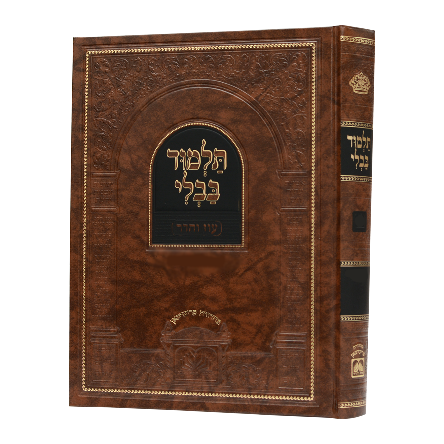 גמ' ב"מ מנוקד עם מפרשים - עוז והדר