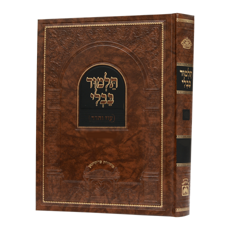 גמ' ב"מ מנוקד עם מפרשים - עוז והדר