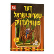 אור עולם 54 - דער שארית ישראל פון ווילעדניק