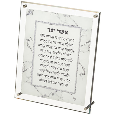 Perspex Sephardic "Asher Yatsar" 23*26 cm- White Marble Color
