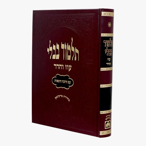 גמ' מנחות מורחבת עוז והדר