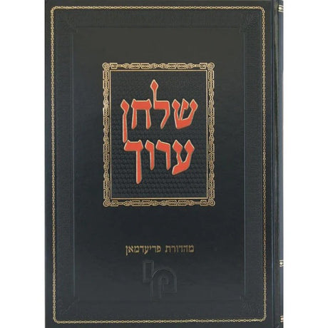 שו"ע חדש ה' - או"ח ה' כרך ב-(שמה-תכח) שבת ח"ג הו' מכון