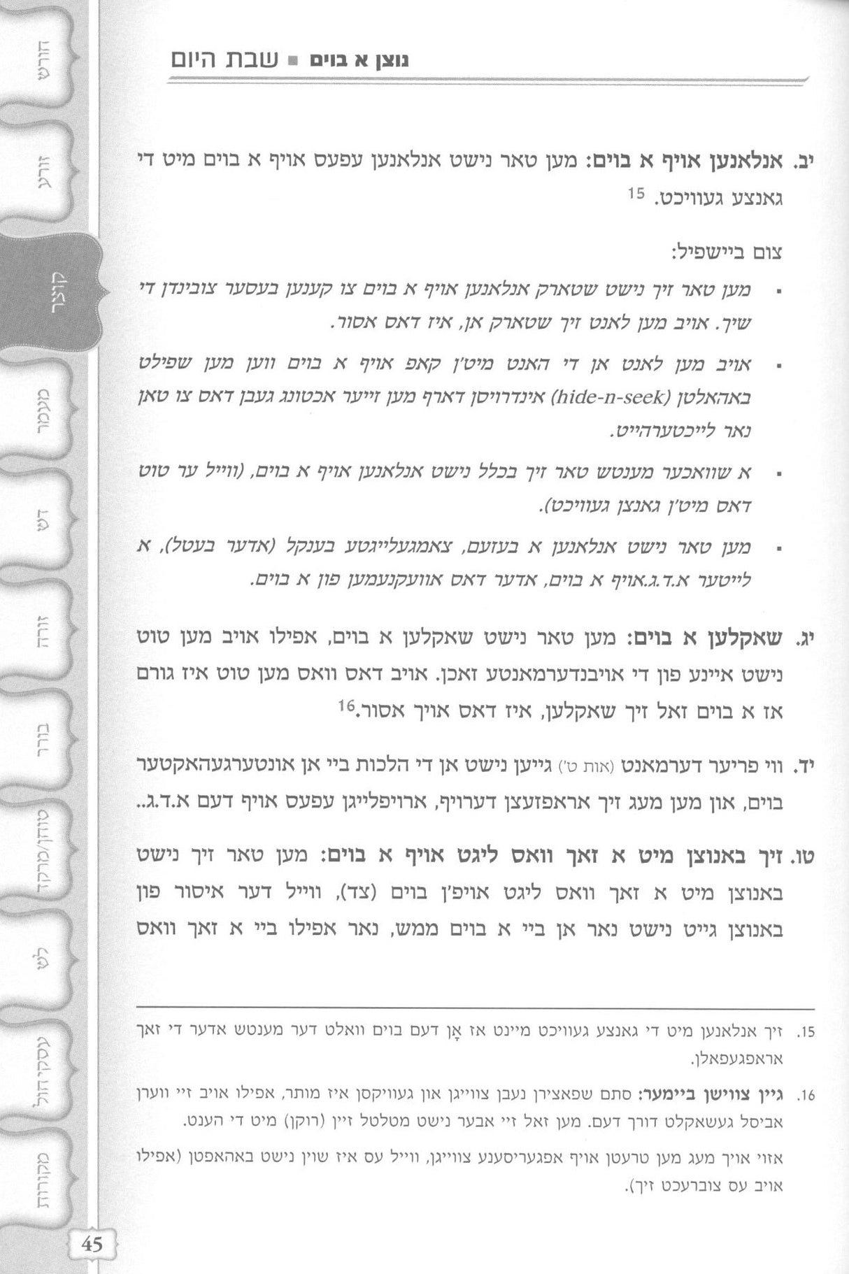 שבת היום ה' חלקים - ד' כרכים - אידיש