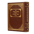 טהרת הקודש - קונטרס שער התפילות המנוקד