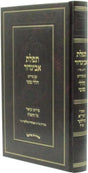 תפלת אביגדור ע"פ הללי נפשי