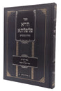 חדא פלפלתא - ויקרא / פסח / ספירת העומר
