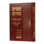 משניות מאירות תענית עם פרע"ב ציורים ביאורים וטבלאות