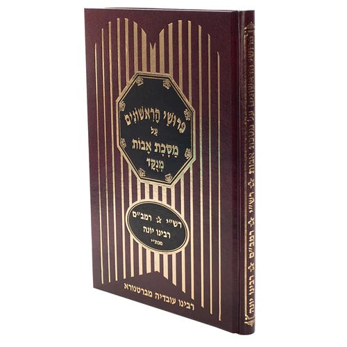 פרקי אבות עם פי' ראשונים רש"י רמב"ם ור' יונה קטן - קשה
