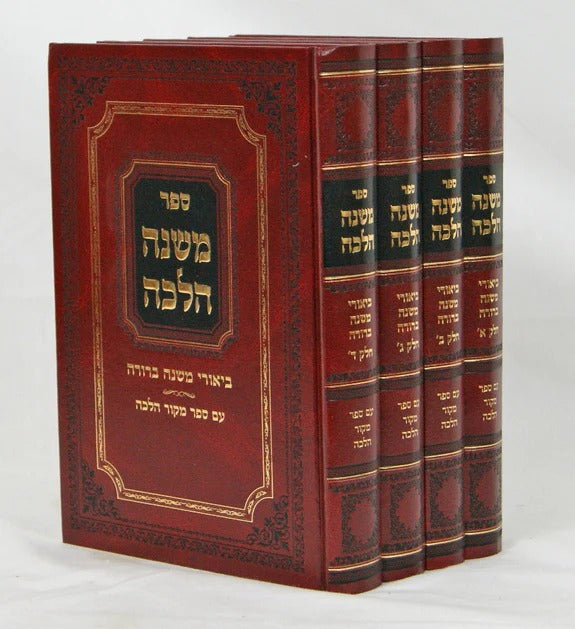 משנה הלכה ד"כ - ביאורי משנה ברורה