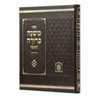 משנה ברורה חלק ד - לשם