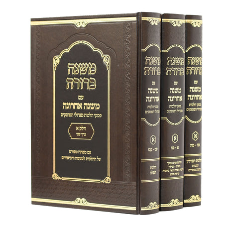 משנה ברורה משנה אחרונה ח"א ג"כ