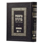 משנה ברורה מהדורת דרשו חלק ב