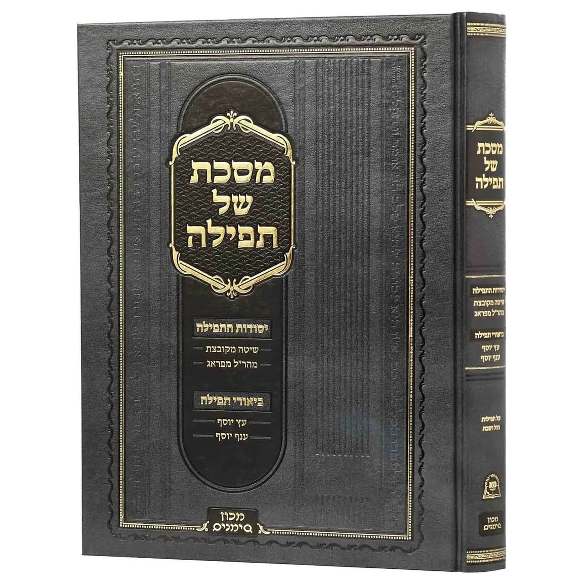 מסכת של תפילה - קשה - סימנים