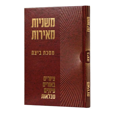 משניות מאירות ביצה עם פרע"ב ציורים ביאורים וטבלאות