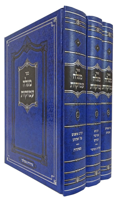 מגלה עמוקות על התורה - ג' כרכים