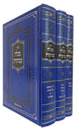 מגלה עמוקות על התורה - ג' כרכים