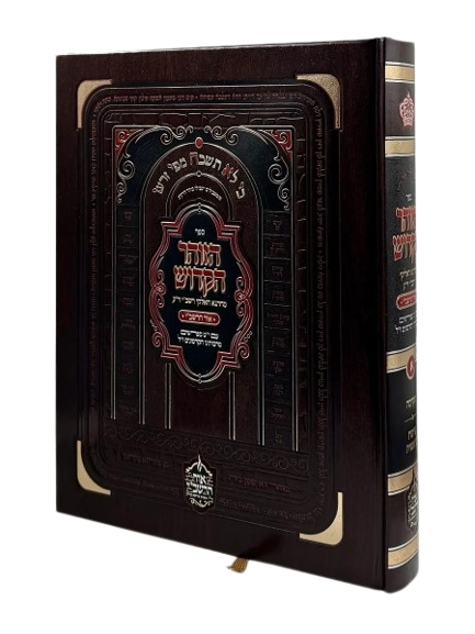 הזוהר הקדוש - י"ט מפרשים - ח"א הקדמה / בראשית