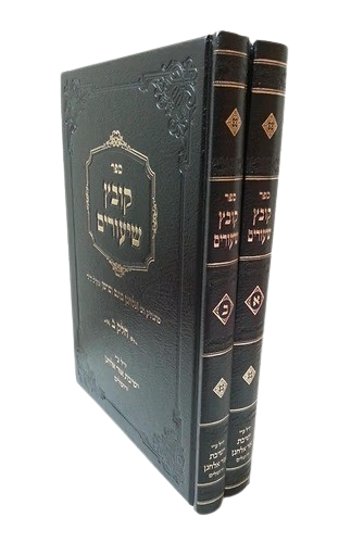 קובץ שיעורים ב"כ