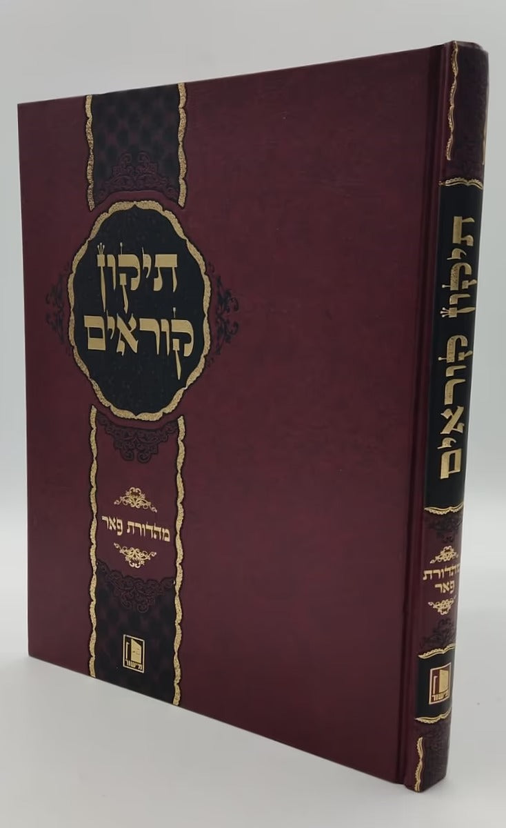 תקון קוראים מישור מוקטן