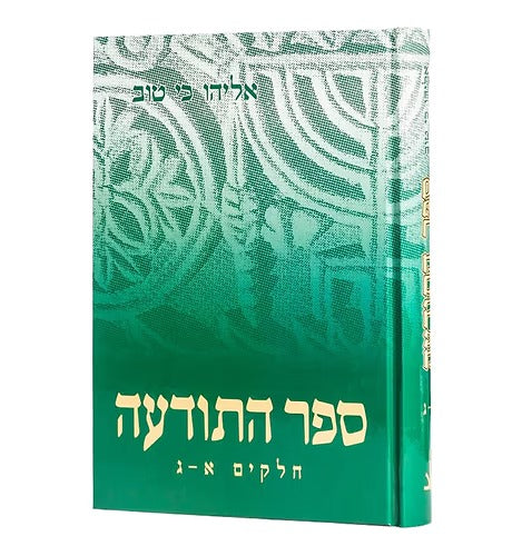 ספר התודעה - בכרך אחד