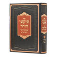 תקוני הזהר עם ביאור הגר"א