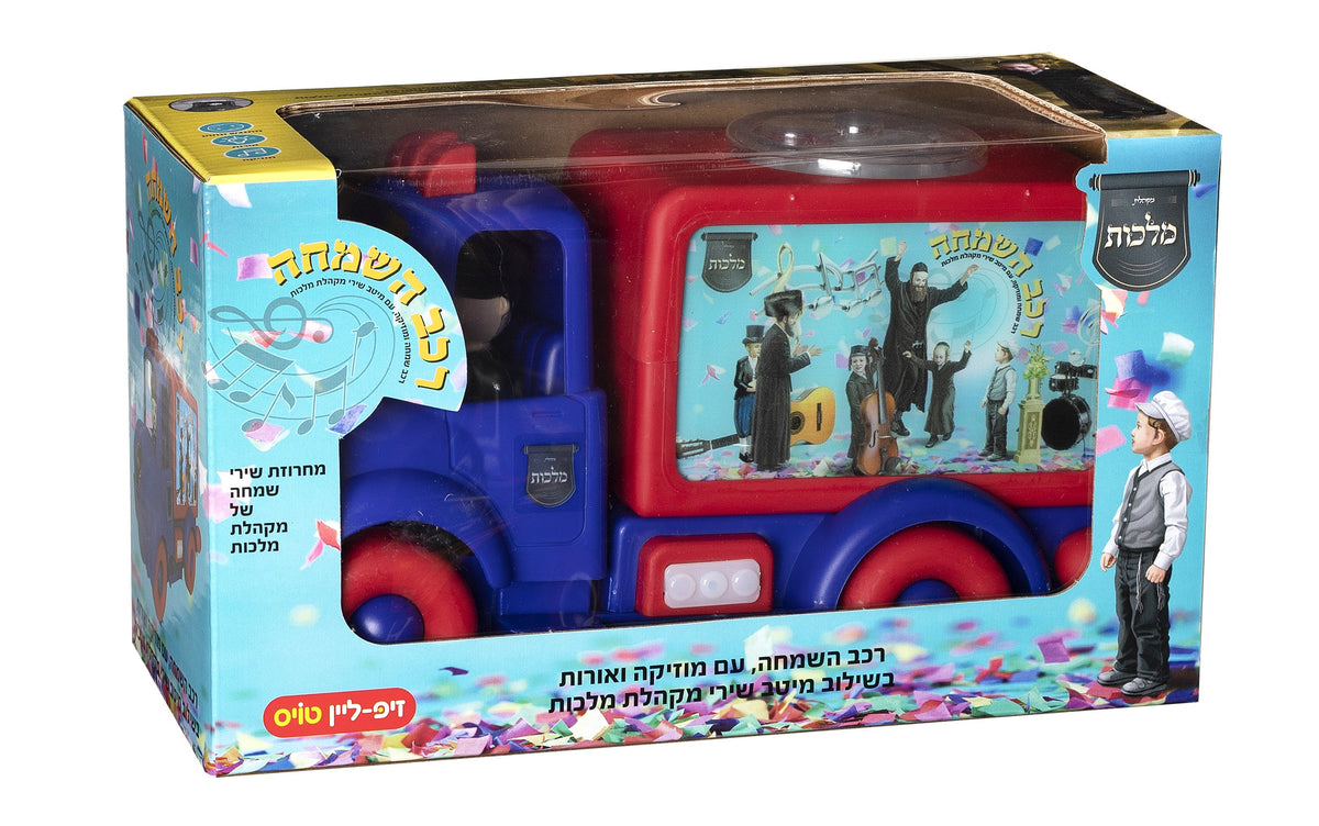 Simcha Truck - Malchus Choir Songs