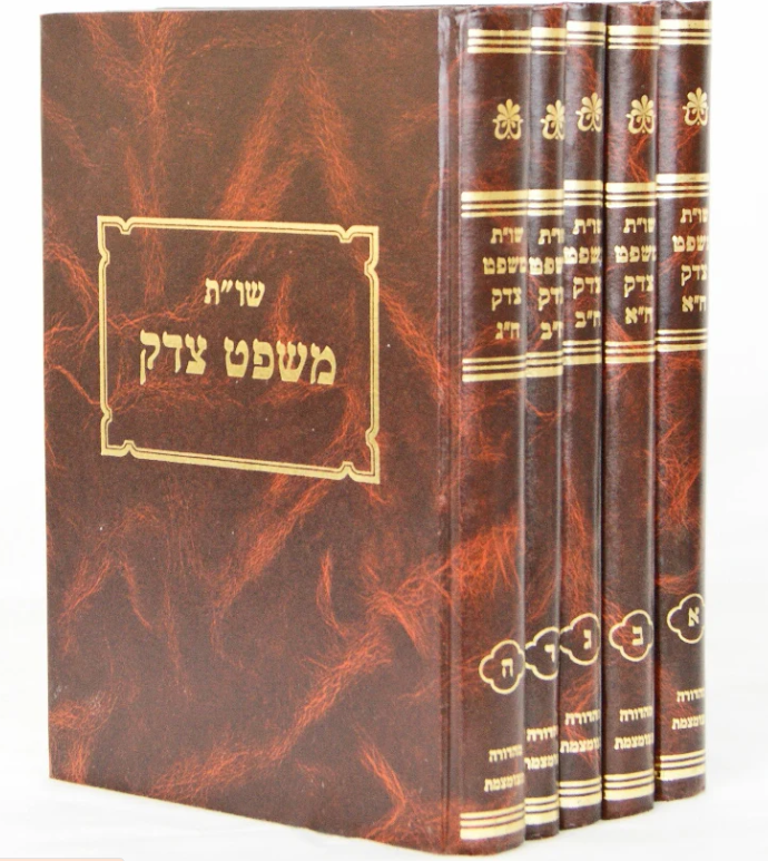 משפט צדק שו"ת ג"ח בה"כ