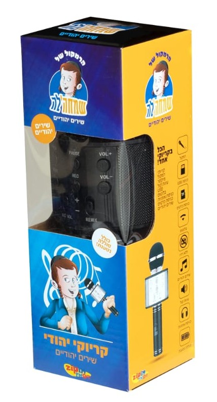 Simcheles Jewish Mike