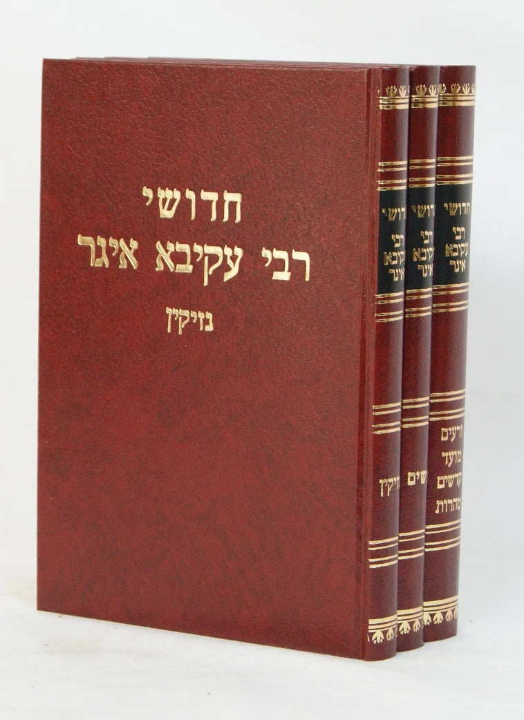 רעק"א ש"ס ג"כ מוקטן