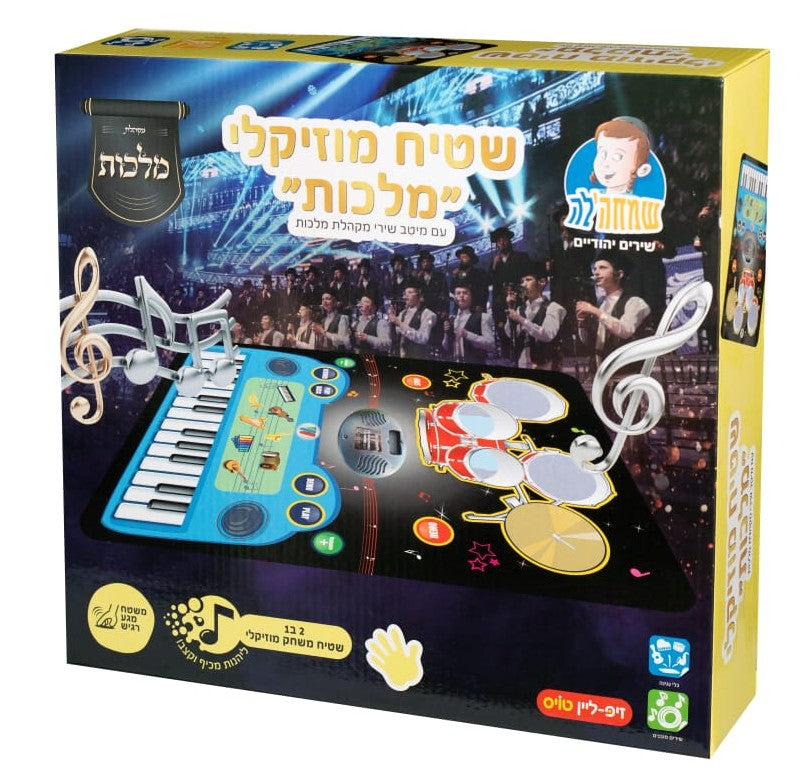 Malchis Musical carpet