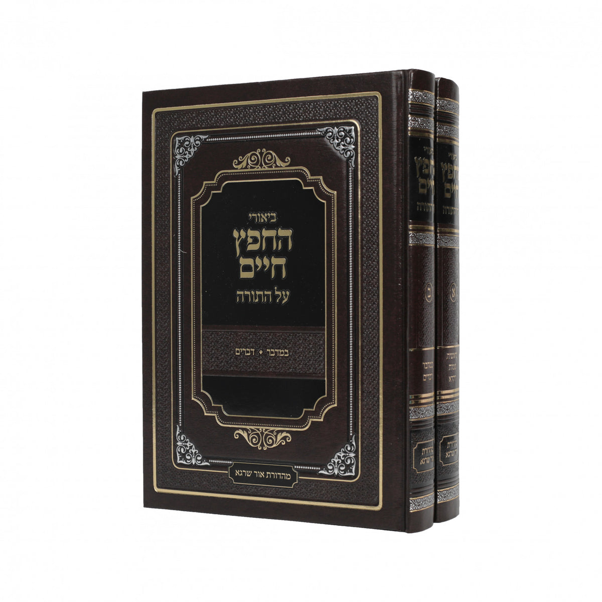 חידושי החפץ חיים עה"ת ב"כ