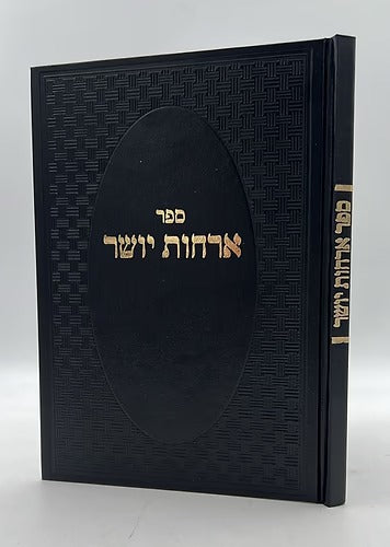 ארחות יושר רגיל