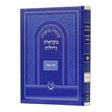 נ"ך מקראות גדולות תרי עשר לתלמידים- מיר