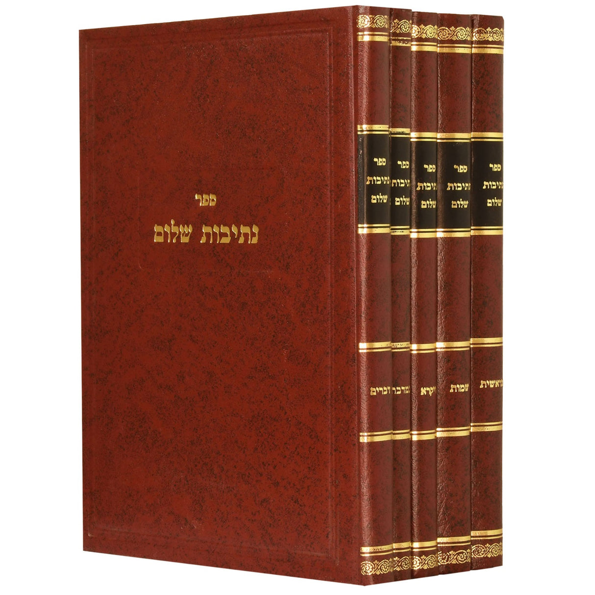נתיבות שלום על התורה - ה' כרכים